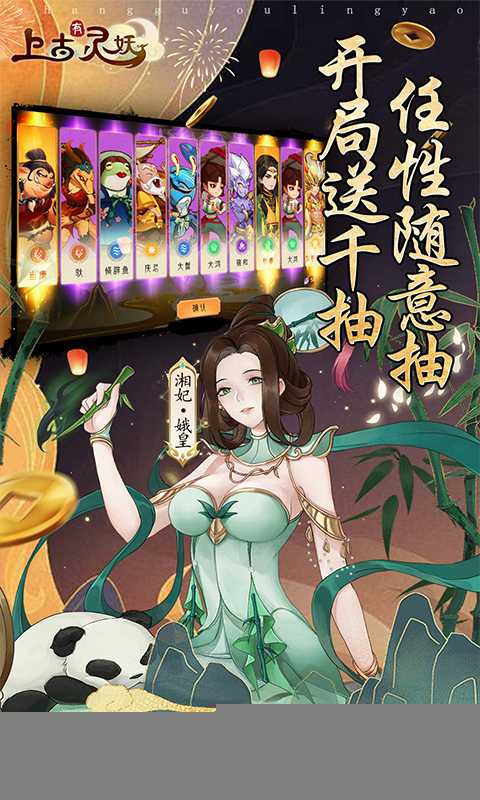 上古有灵妖（0.05折疯狂送千抽）